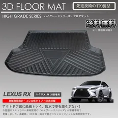 2025年最新】純正 レクサス トランクマットの人気アイテム