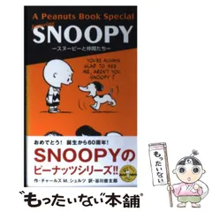 2024年最新】a peanuts book featuring snoopy 20の人気アイテム - メルカリ