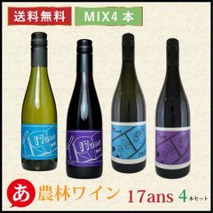 ハーフボトル 送料無料【農林ワイン 17ans（ディセタン） 2022年2023年ヴィンテージ 甲州＆マスカット・ベーリーA 飲み比べ4本セット】 375ml×2 750ml×2 赤ワイン 白ワイン 国産ワイン 日本ワイン 山梨県 Japanese wine