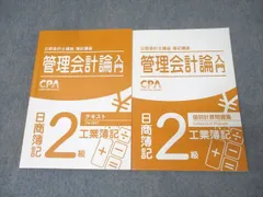東京CPA 管理会計論セット CPA会計学院 管理会計論