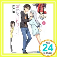 【カントク直筆サイン入り】妹さえいればいい カントク直筆サイン入り】妹さえいればいい （妹さえいればいい