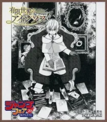 【中古】紙製品 有限世界のアインソフ ミニ色紙 「ジャンプフェア in アニメイト2023」 対象商品購入特典