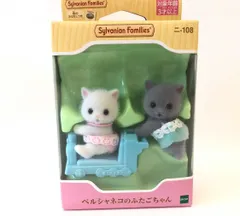 シルバニアファミリー　ペルシャネコのふたごちゃん　中古品　未開封