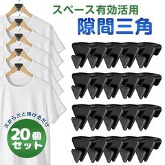 スキマさんかく　ハンガー 未使用  収納 省スペース ハンガー収納 ラック 便利 物干し クローゼット 吊り下げ収納 押し入れ ハンガunique253