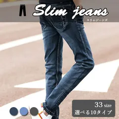 【在庫限り】メンズ スリムストレッチ デニムパンツ