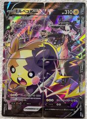 ポケモンカード　ポケカ　モルペコ　vunion csr モルペコcsr マリィ