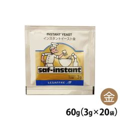 便利な使い切りタイプ！ サフ インスタント ドライイースト 金 60g （3g×20袋） 高糖用 「 イースト金 」 JC