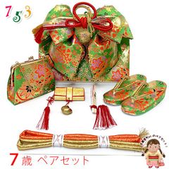 七五三 作り帯 はこせこセット(7歳) 女の子 ペアセット 箱せこセット 結び帯セット 大寸(合繊)「緑、鞠に桜」IOPS4-234