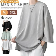 7分袖Tシャツ メンズ 無地 夏物 七分袖tシャツ カットソー ビッグtシャツ ティーシャツ ゆったり 涼しい 韓国ファッション カジュアル トッ