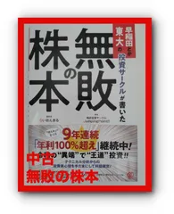 超激安即納無敗の株本　フルカラー初回版レポート その他