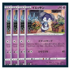 ☆イエッサン 4枚セット ポケモン