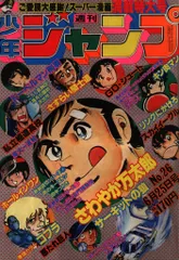 2025年最新】少年ジャンプ 1979の人気アイテム - メルカリ
