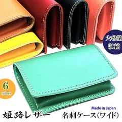 姫路レザー 名刺ケース 大容量 かわいい 日本製 本革 カード 名刺入れ ワイド 大量収納 国産 6カラー かっこいい ラッピング ギフト 箱入り レディース 牛革 メンズ プレゼント