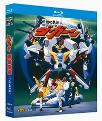【新品未開封】『伝説の勇者ダ・ガーン』Blu-ray（2枚組・TV版＋劇場版）