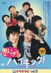 2025年最新】DVD 思いっきりハイキックの人気アイテム - メルカリ