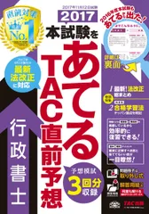 うかる! 行政書士 直前模試 2017年度版 2026年最新】うかる行政書士直前模試の人気アイテム - メルカリ