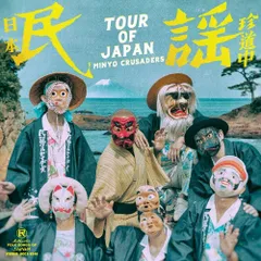 民謡クルセイダーズ　炭坑節　アナログ　レコード　10inch 限定生産盤 Amazon.co.jp: 炭坑節 [Analog]: ミュージック