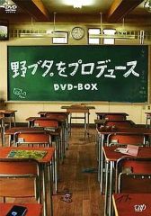 未開封 野ブタ。をプロデュース Blu-ray BOX〈3枚組〉 - メルカリ