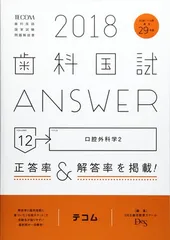 2026年最新】answer 歯科 医師国家試験の人気アイテム - メルカリ
