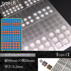 ステンレスパーツ【C-4E】