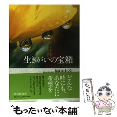 中古】 バランスシートによる日本経済分析 日本再生のための