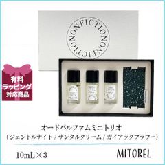 ノンフィクション NONFICTION オードパルファムミニトリオ 10mL×3 【香水】誕生日 プレゼント ギフト
