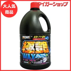 プロスタッフ 洗車用品 カーシャンプー 極艶ワックスシャンプー 2L S142 大容量サイズのサムネイル