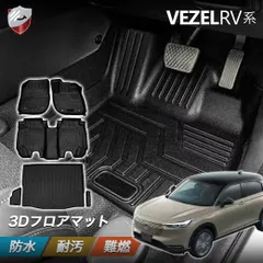 2024年最新】vezel フロアマットの人気アイテム - メルカリ