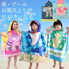 ポンチョタオル バスタオル フード付き 子ども キッズ マント風 スイミング 水泳 プール GPT gu1c133のサムネイル