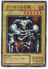 遊戯王 デーモンの召喚 初期 スタジオダイス版 No.2813 - メルカリ