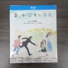 妻、小学生になる。　 DVD 全巻セット　堤真一　石田ゆり子　レンタル落ち 妻、小学生になる。 DVD 全巻セット 堤真一 石田ゆり子 レンタル落ち