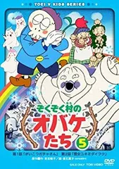 2026年最新】ぞくぞく村 dvdの人気アイテム - メルカリ
