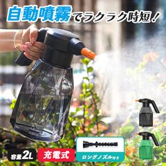 噴霧器 充電式 電動噴霧器 充電式噴霧器 電動 除草剤 散布 薬剤 消毒 雑草駆除 害虫駆除 水やり 液肥 コードレス 家庭菜園 ガーデニング 園芸用品 電動式噴霧器 2L 小型噴霧器 電気噴霧器 霧吹き じょうろ USB充電式