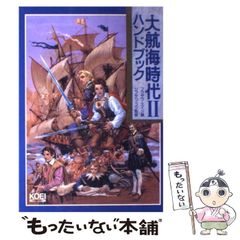 大航海時代2 スーパガイドブック フクザワ エイジ監修 KOEI ゲーム攻略