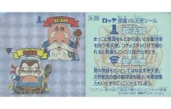 【中古】ビックリマンシール A-28[角プリズム]：超法師/聖岩固