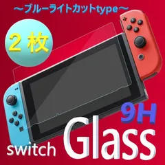 2枚入り Nintendo Switch ブルーライトカット 9H ガラスフィルム 飛散防止 指紋防止 気泡ゼロ 高透過率 Clear フィルム スイッチ 液晶保護フィルム 強化保護 9H強度