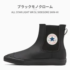 【正規品取扱店･新品】コンバース ブーツ メンズ レディース オールスター ライト WR SL サイドゴア SHIN ハイカット converse ALL STAR LIGHT WR SL SIDEGORE SHIN-HI 撥水加工 軽量