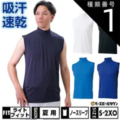 【新品未使用】種類1:(1100)ホワイト/S 野球 アンダーシャツ 大人 夏用 ノースリーブ ハイネック ゆったり ZETT ゼット ストレッチ 吸汗速乾 軽量 BO7920