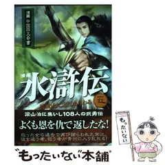 2023年最新】四大奇書の人気アイテム - メルカリ