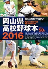 2025年最新】高校野球 本岡山の人気アイテム - メルカリ