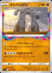 065/100/S11/B/U イシヘンジンのサムネイル
