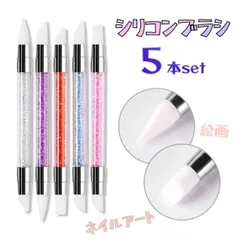 シリコンブラシ ペン ダブルヘッド 2way ネイル レジン ハンドメイド 5本