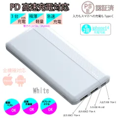 空調作業服　モバイルバッテリー　iPhone Type-C対応　急速充電　小型　3台同時充電　ホワイト　PSE認証　大容量のサムネイル