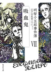 江戸川乱歩 明智小五郎シリーズ まとめ売り 江戸川乱歩明智小五郎シリーズまとめ売り|mercariメルカリ官方