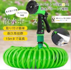 伸びるホース 洗車ホース シャワーホース 散水ホース 伸縮ホース 巻き取り不要 スパイラル 噴射パターン 15m リール ジョイント 蛇口 ノズ