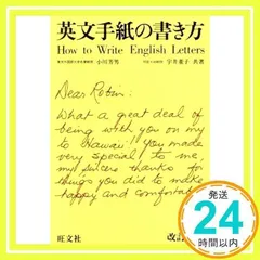 希少参考書】英会話による英作文 小川芳男, 尾野秀一, マクヴィティ