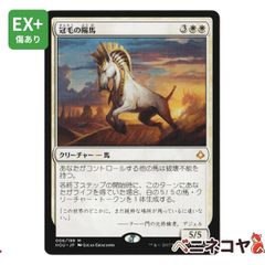 【HOU】冠毛の陽馬[JP][白]