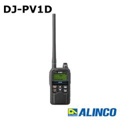 インカム　DJ-PV1D　アルインコ　デジタル小電力コミュニティ無線トランシーバー　ALINCO　無線機　トランシーバー