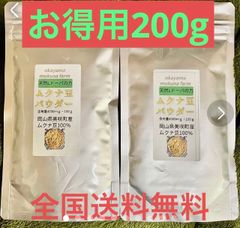 岡山産令和4年産ムクナ豆【八升豆】500g - メルカリShops