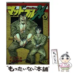 【中古】 マッド★ブル３４ ７/小池書院/井上紀良 マッド・ブル34 7 (ヤングジャンプコミックス) | 小池 一夫